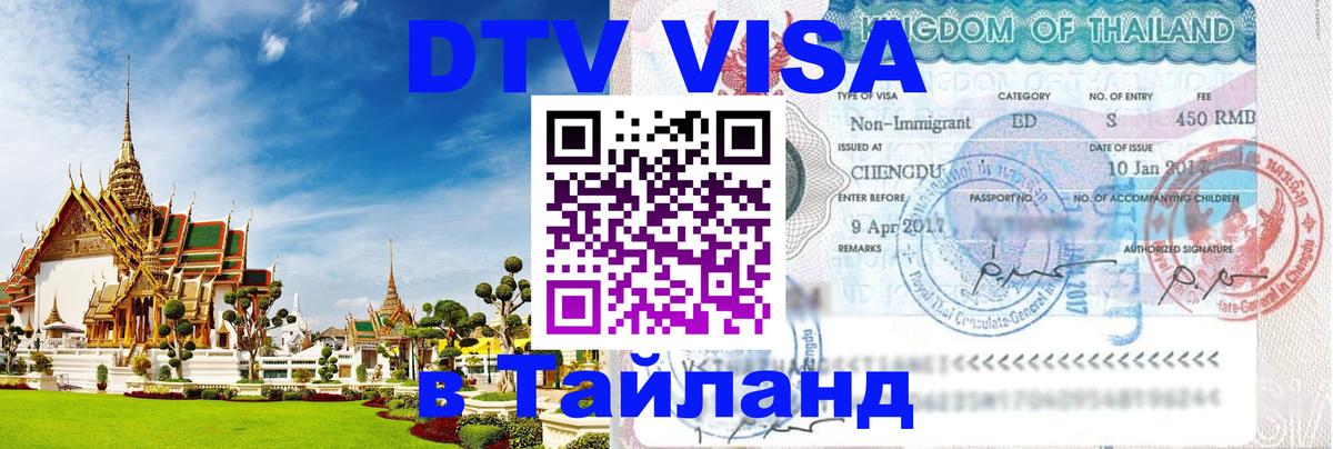 Visa в Таиланд Будапешт 